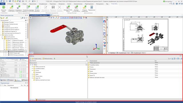 2. T-FLEX DOCs 15 PDM Введение 2 V.2 смотреть онлайн
