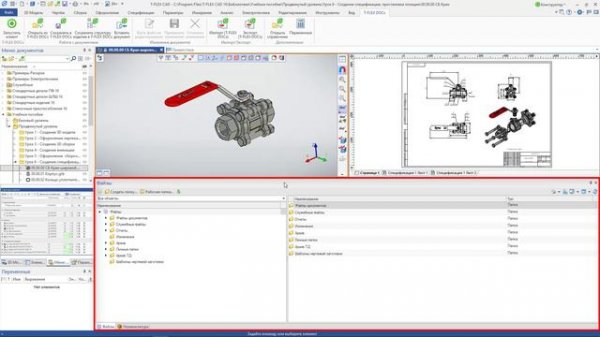 2. T-FLEX DOCs 15 PDM Введение 2 V.2