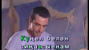 Сине көтәм.Татарча Караоке