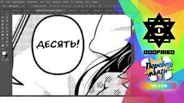 Перевод манги | #1 | Speed manga translation смотреть онлайн