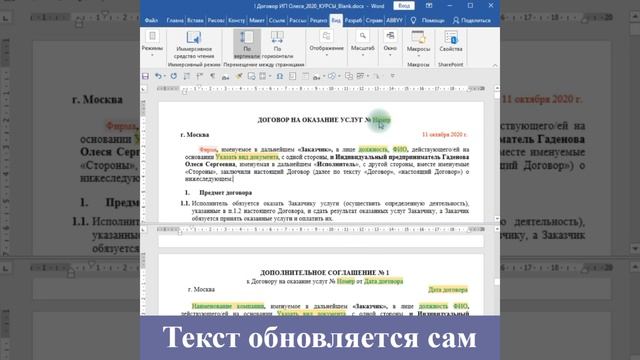 Из курса WORD Ролик Готово смотреть онлайн