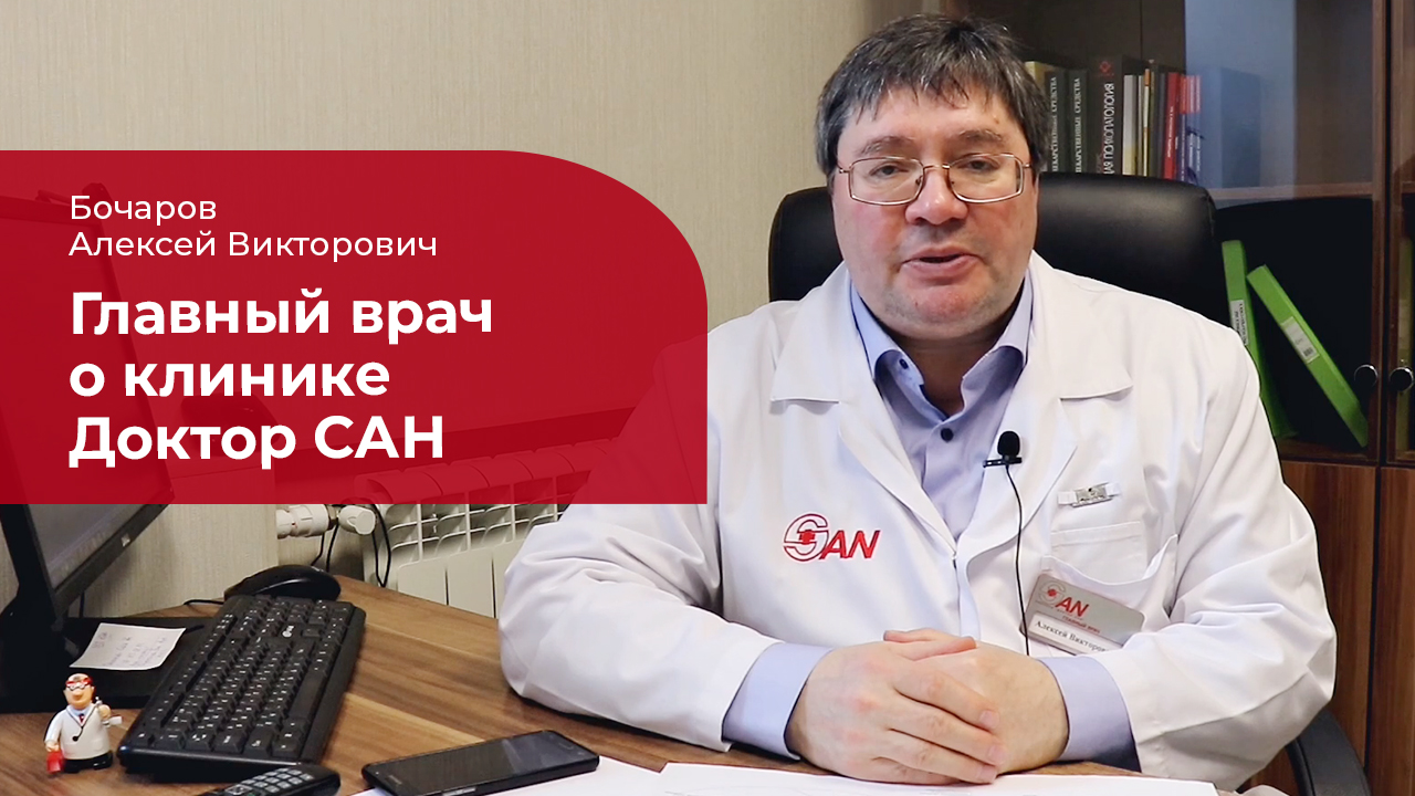 Клиника психиатрии и психотерапии ✅ Доктор САН смотреть онлайн