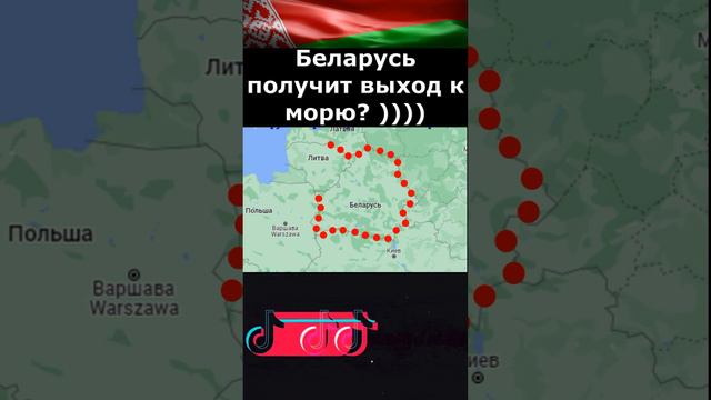 Беларусь выход к морю смотреть онлайн