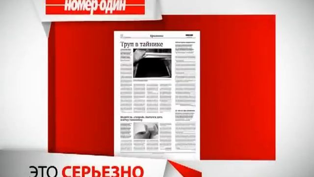 Анонс газеты "Номер один" (Бурятия) на 5 сентября смотреть онлайн