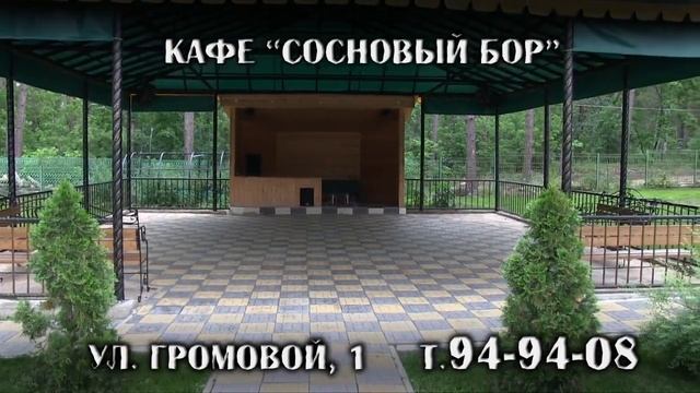Кафе Сосновый бор Тольятти Улица Громовой1