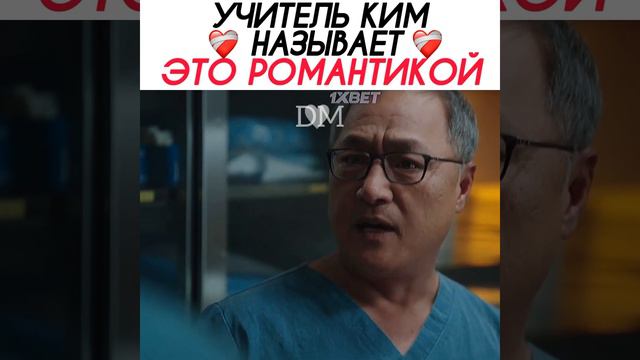 Дорама: Учитель Ким доктор романтик 3. 2023 год. 💜 #dorama смотреть онлайн