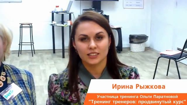 Синтон. Отзывы об углубленном тренинге Ольги Паратновой "Тренинг тренеров: продвинутый курс" смотреть онлайн