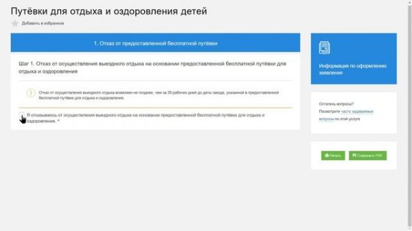 Отказ от путевки в личном кабинете портала mos.ru