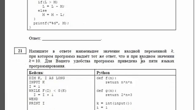 ЕГЭ-2016 Информатика Разбор задания номер 21 смотреть онлайн