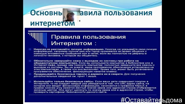 #дистанционноеобучение - Правила безопасности при работе в программах для видеообщения в интернете смотреть онлайн