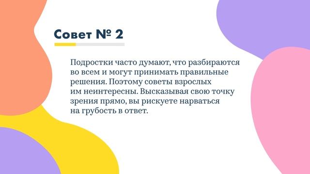 Три совета, как общаться с дочерью подростком смотреть онлайн