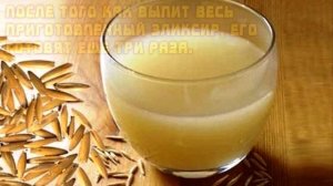Отвар овса Эликсир Жизни