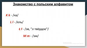 Польский язык для начинающих  | Уроки польского языка | Урок 1