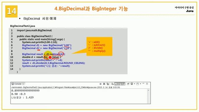 [초보자를 위한 Java Programming] 14.3 BigInteger와 BigDecimal의 사용법 смотреть онлайн