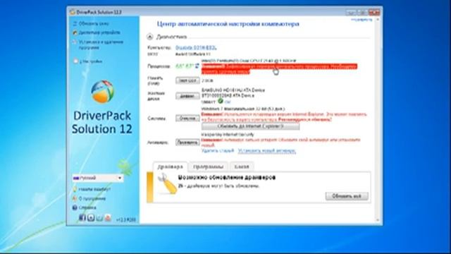 Программа для обновления драйверов DriverPack Solution смотреть онлайн