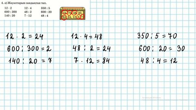 Математика 3-сынып 89-сабақ. 1-7 есептер. Құрылымы күрделі теңдеулер смотреть онлайн