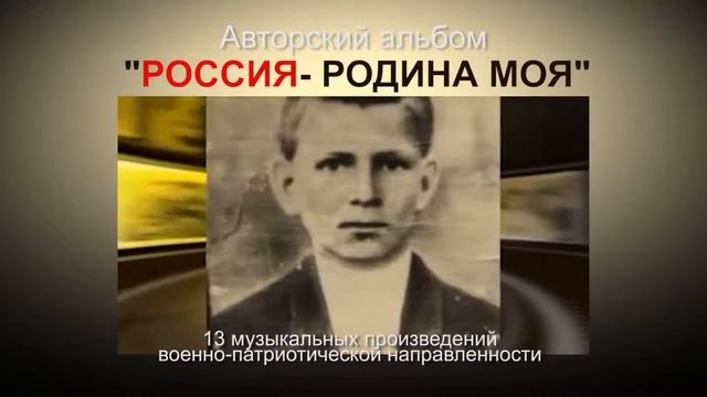 Видео презентация видео альбома А. Дубачева "Россия-Родина моя" смотреть онлайн