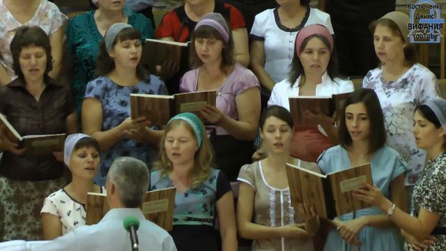 Славьте Бога хор 17.07.2016 церковь Вифания