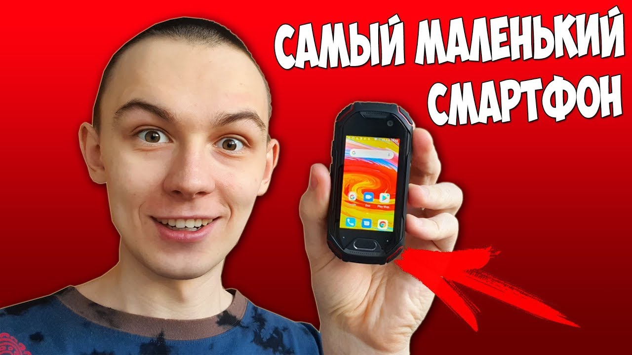 САМЫЙ МАЛЕНЬКИЙ СМАРТФОН В МИРЕ! Я В ШОКЕ ? смотреть онлайн