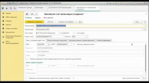 Урок 4 Как настроить банковский расчетный счет организации в 1С Управлении торговлей  2