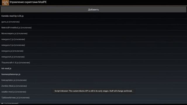 Как устанавливать скрипты на minecraft pe смотреть онлайн