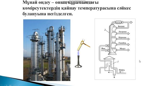 Мұнай, құрамы, алыну жолдары смотреть онлайн