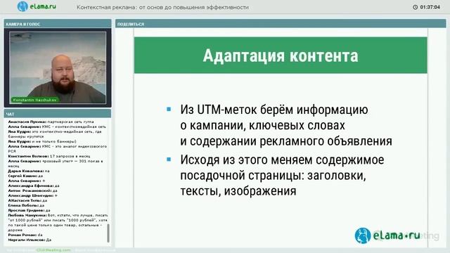 eLama.ru: Контекстная реклама. От основ до повышения эффективности от 31.10.16 смотреть онлайн