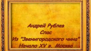 Шедевры русских художников. Иконописцы XII - XVII вв.