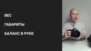 ОПЫТ СЪЕМКИ НА БЕЗЗЕРКАЛКУ | CANON R