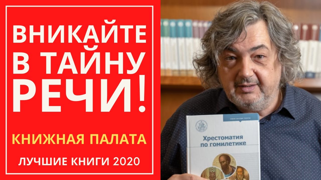 Вникайте в тайну речи! Книжная палата смотреть онлайн
