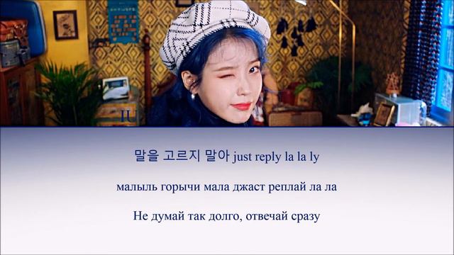 IU - BLUEMING (перевод на русский)