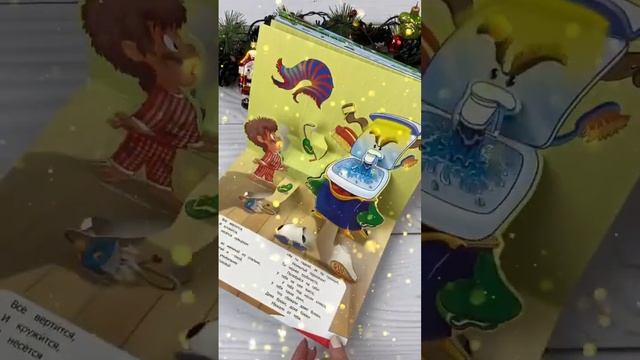 Книжка -панорамка по сказкам К. Чуковского смотреть онлайн