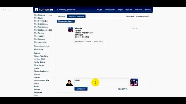 сообщения в контакте смотреть онлайн