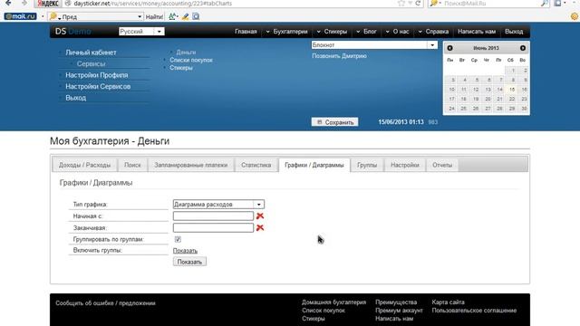 Домашняя бухгалтерия Daysticker смотреть онлайн