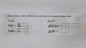 Дифференциация звуков и букв Д - Т