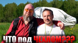 ЧТО СКРЫВАЛОСЬ под чехлом у МЕНЕДЖЕРА АНТОНА?!!!