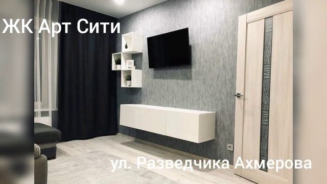 Однокомнатная квартира в ЖК Арт Сити ул. Разведчика Ахмерова, 5, 35000 рублей смотреть онлайн