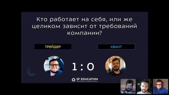 Батл профессий: Трейдер VS Квант смотреть онлайн