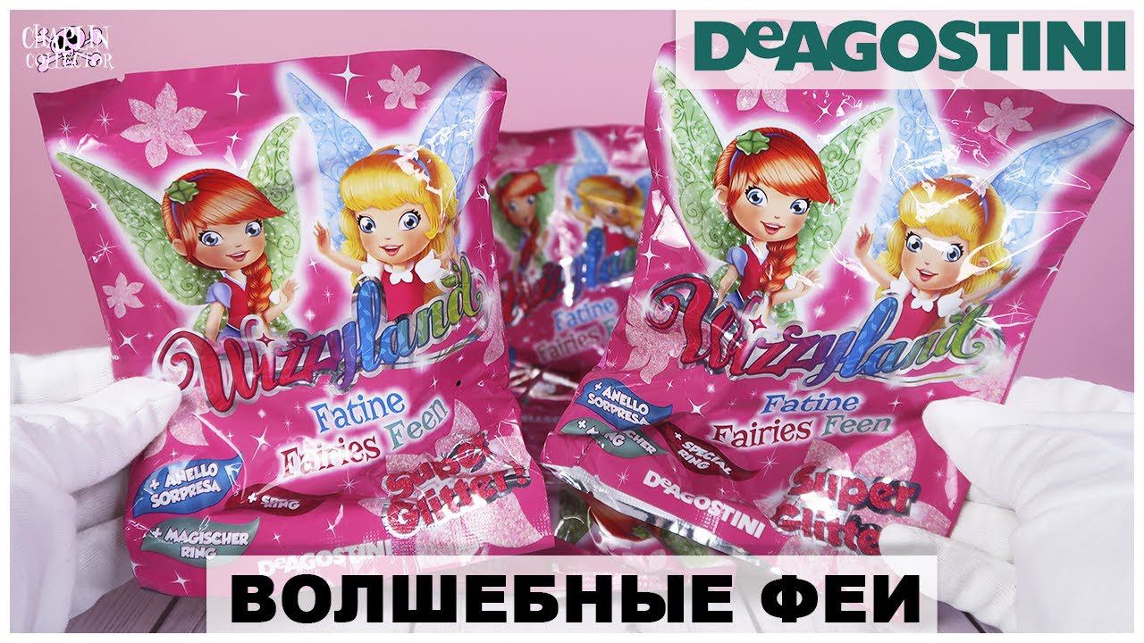 Волшебные феи от DeAGOSTINI | С блеском для губ | ♀️Wizzyland Fairies от ДеАГОСТИНИ смотреть онлайн