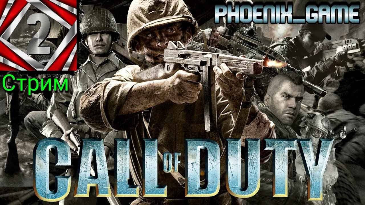 Call of Duty 1 (2003) Прохождение - Часть 2 Cod 1 Стрим смотреть онлайн