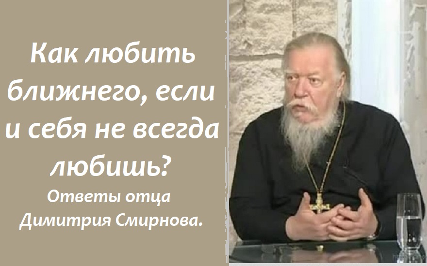 Если сломали зуб, не сворачивай всю челюсть. Ответы отца Димитрия Смирнова. 2001.02.18. смотреть онлайн