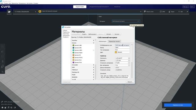 Установка и настройка слайсера Cura смотреть онлайн