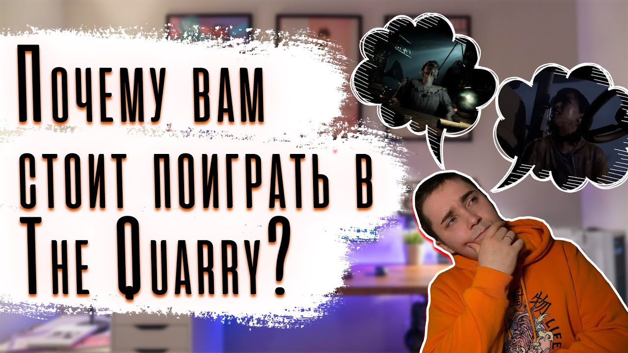 Почему вам стоит поиграть в The Quarry? - Обзор спустя 86 плохих концовок