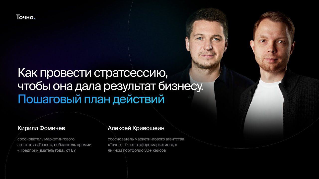 Как провести стратсессию, чтобы она дала результат бизнесу