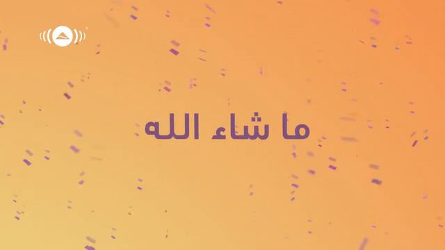 Нашид Mashallah Maher Zein