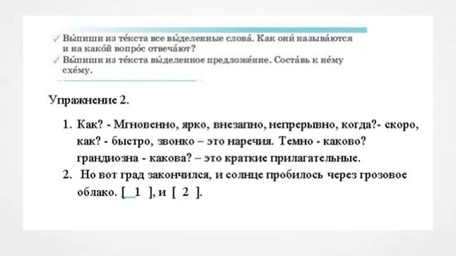 Русский язык 4 класс урок 39 Гроза. Орыс тілі 4 сынып 39 сабақ смотреть онлайн