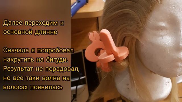 УКЛАДКА ПАРИКА\КРАЕВАЯ\КАК ЗАВИТЬ ПАРИК смотреть онлайн