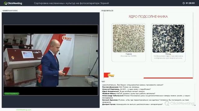 Сортировка масличных культур на фотосепараторе Зоркий. Прямая трансляция. смотреть онлайн