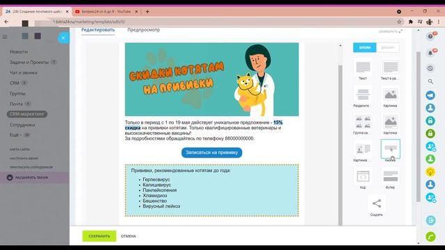 Как создать рассылку в Битрикс24? смотреть онлайн