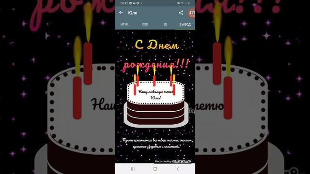 С днем рождения тетя Юля!!! смотреть онлайн